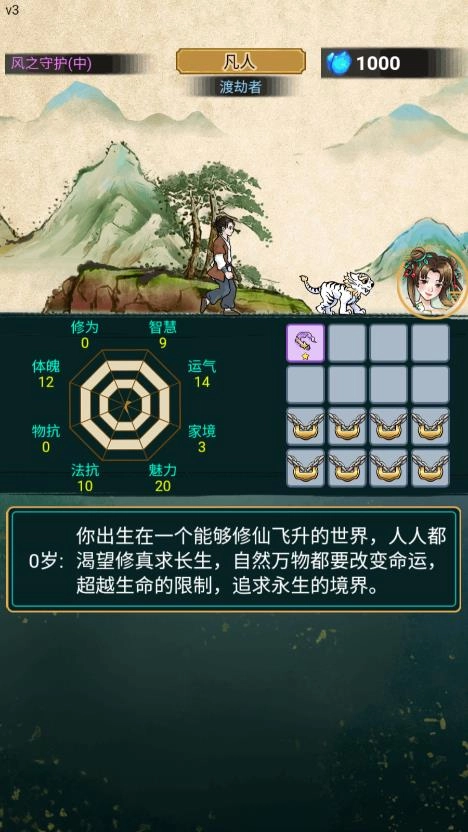 小凡修仙模拟器图4