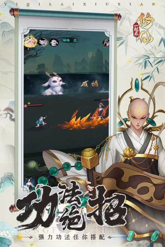 一起来修仙图3