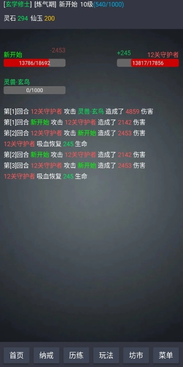 玄学修仙时代图2