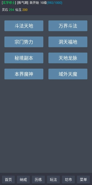 玄学修仙时代图3