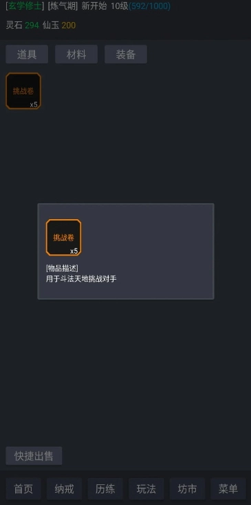 玄学修仙时代图5