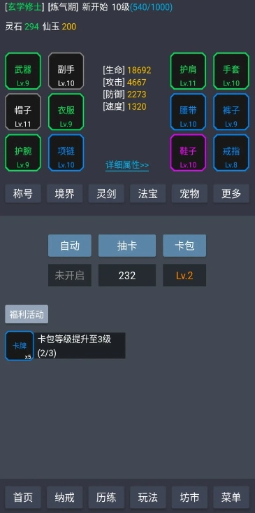 玄学修仙时代图1