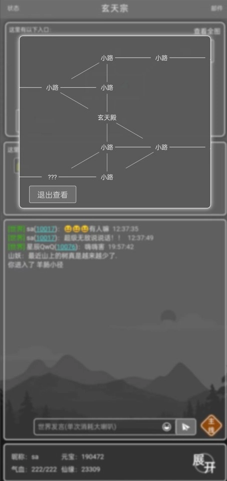 修仙录图2