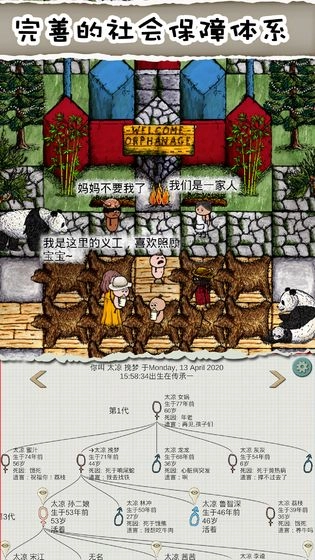 华夏人生免费单机版图5