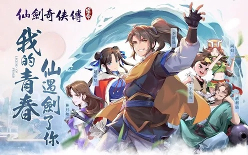 仙剑奇侠传宿命图2