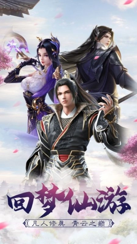 天道轮回仙缘图3