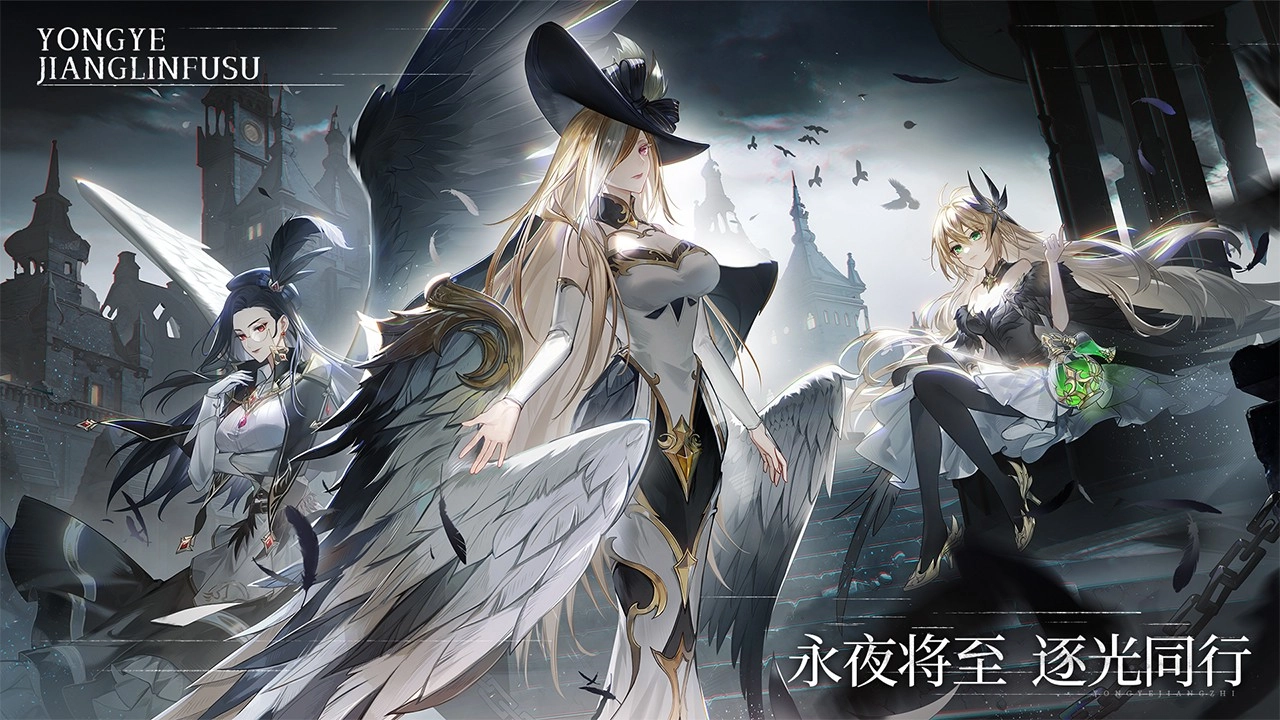 永夜降临：复苏图1