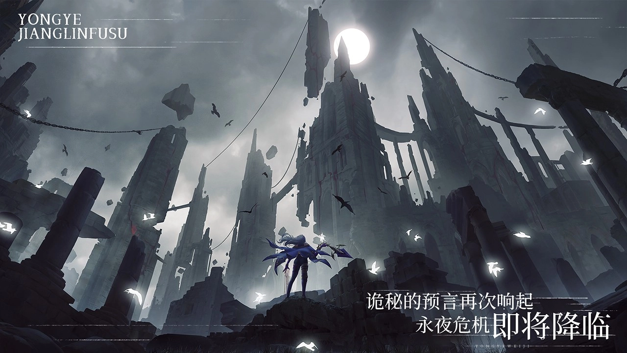 永夜降临：复苏图4