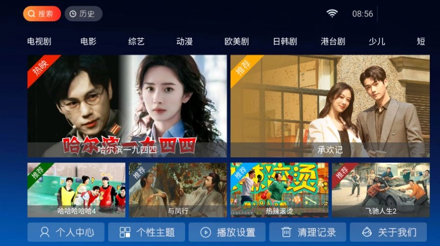 东风TV图4
