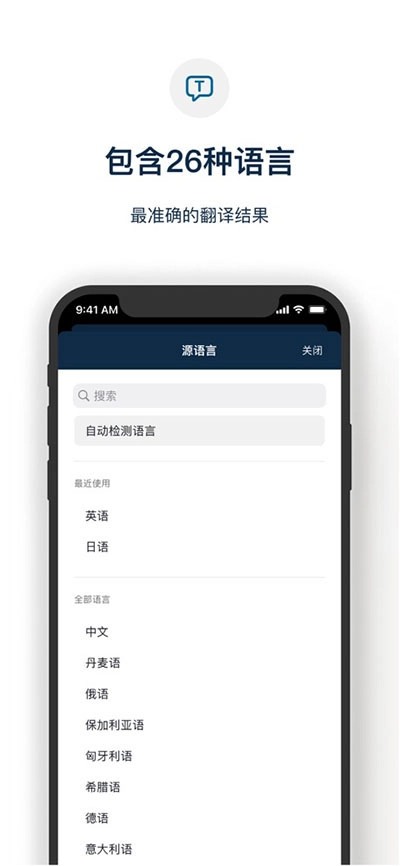 deepl翻译免费版图1