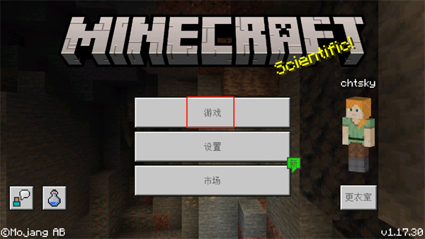 打开我的世界主界面点击游戏选项示意图