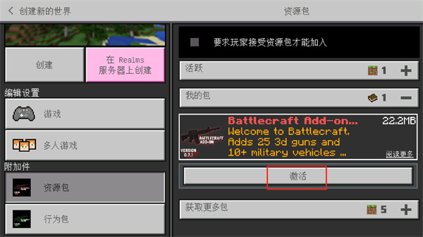 模组激活按钮点击界面示意图