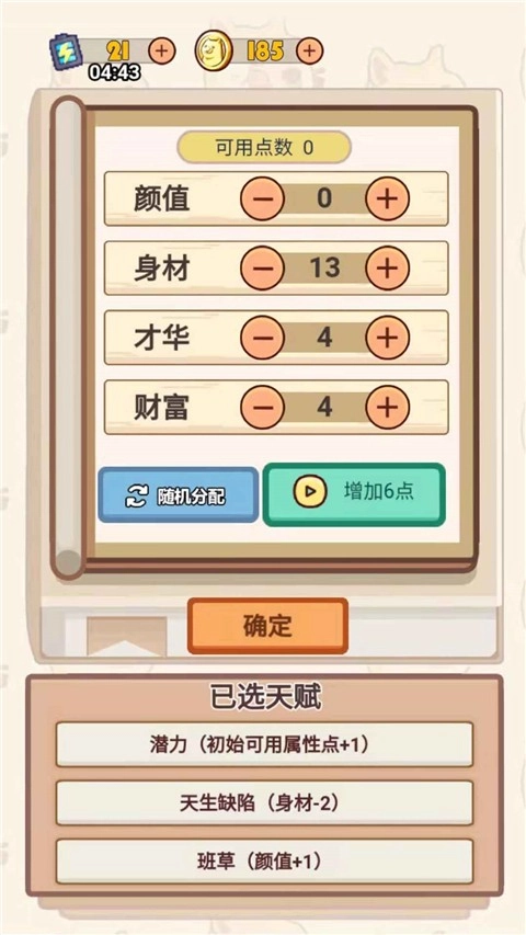 舔狗模拟器中文版2