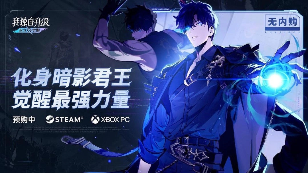 《我独自升级：起立&middot;觉醒》豪华版预购通道开启   11月22日可抢先体验