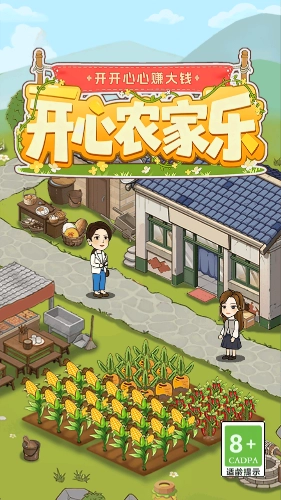 开心农家乐图1