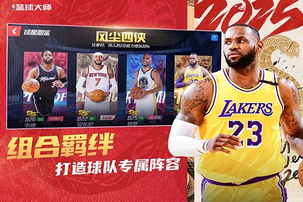 nba篮球大师oppo手机版