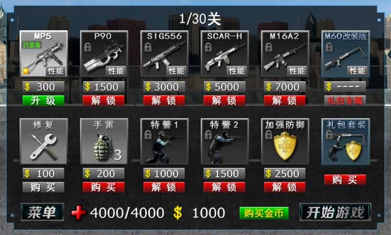 街头枪战2无敌版(1)