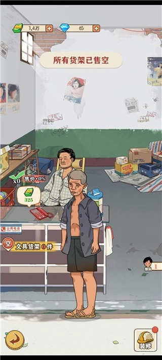 李国富的小日子正版6