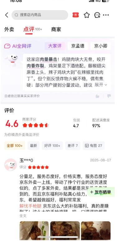 京東點評4