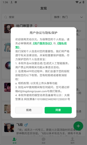 靈動(dòng)次元截圖3