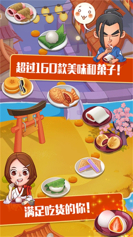 點(diǎn)心大廚截圖1