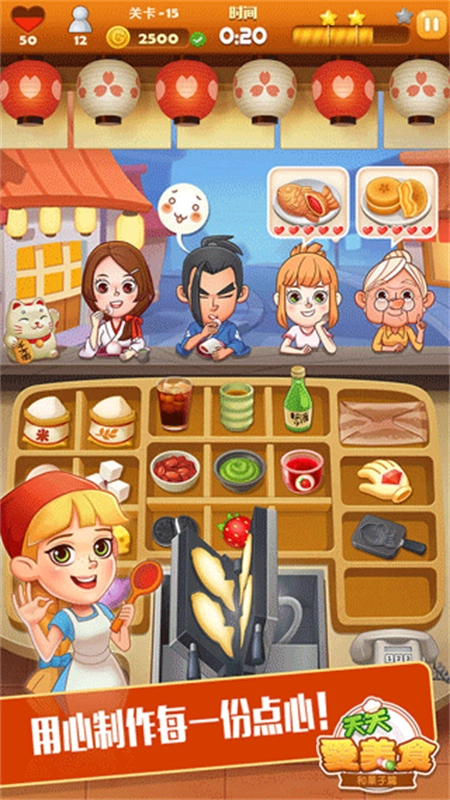 點(diǎn)心大廚截圖0