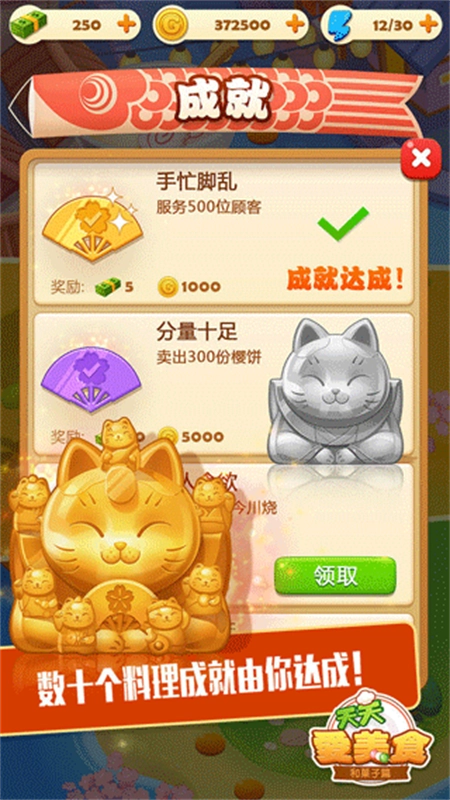 點(diǎn)心大廚截圖3