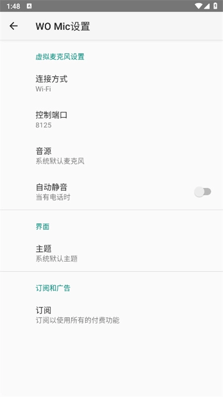 WO Mic Client截圖2