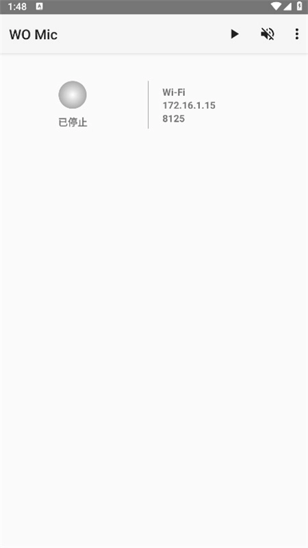 WO Mic Client截圖1