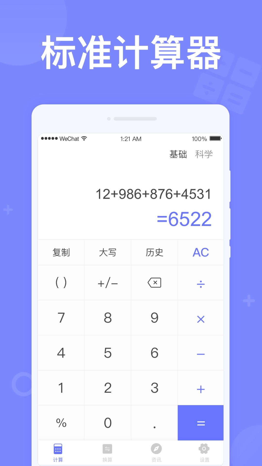 如意計(jì)算器截圖0