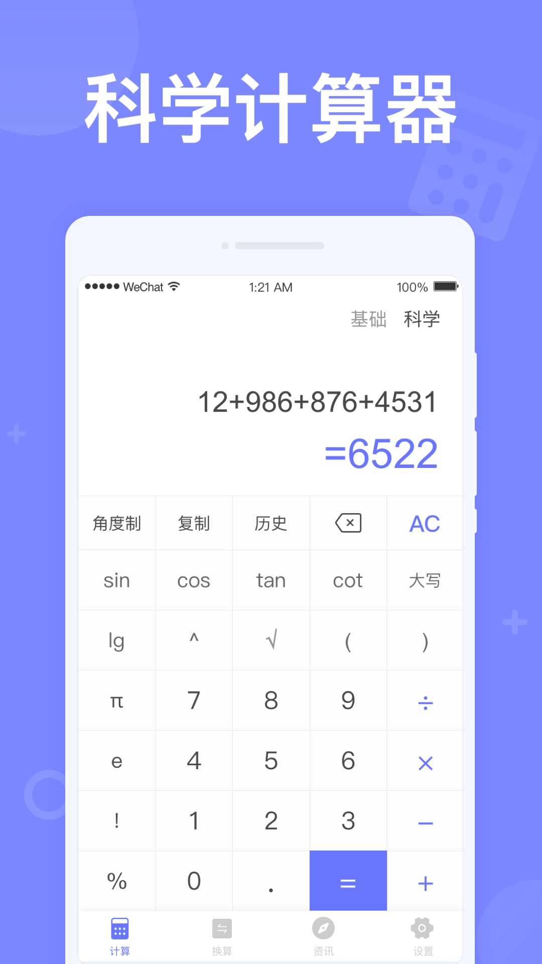 如意計(jì)算器截圖1