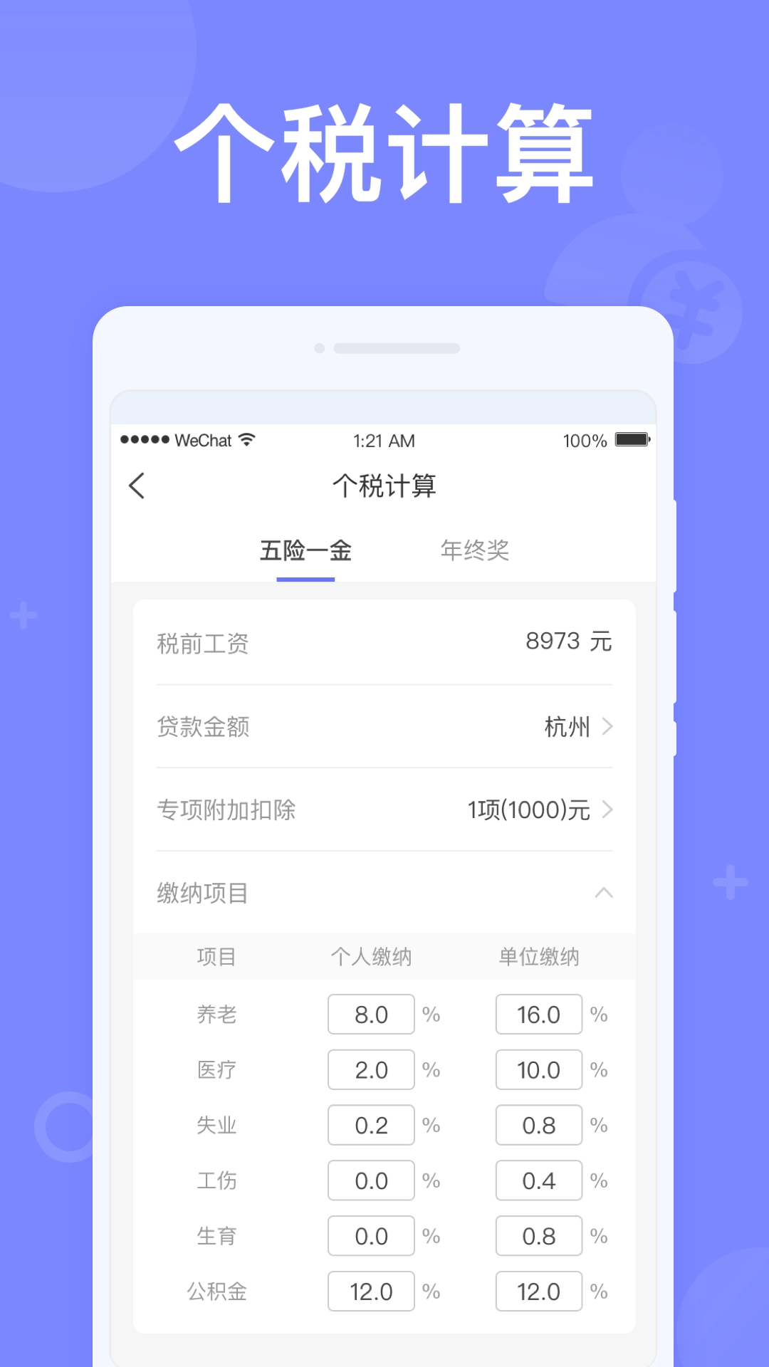 如意計(jì)算器截圖2