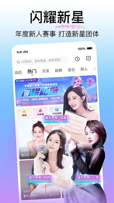 花椒直播最新版截图0