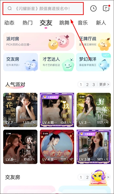 花椒直播最新版截图5