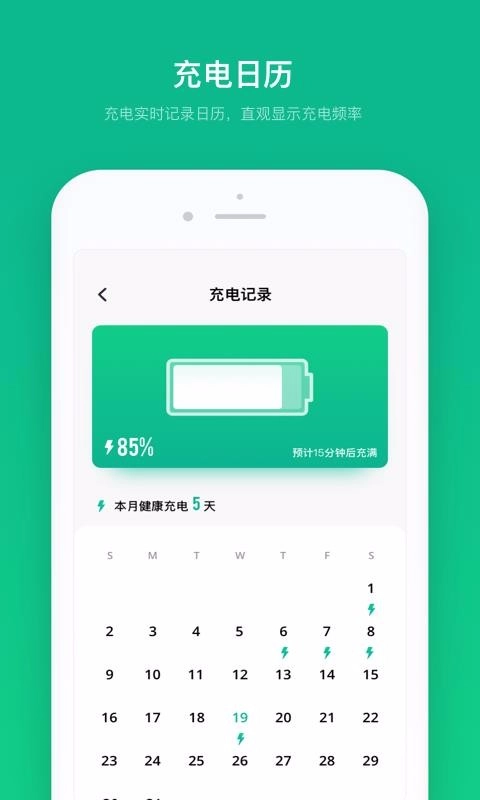 電池壽命專家截圖0