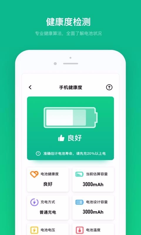 電池壽命專家截圖1