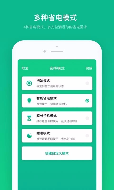 電池壽命專家截圖2