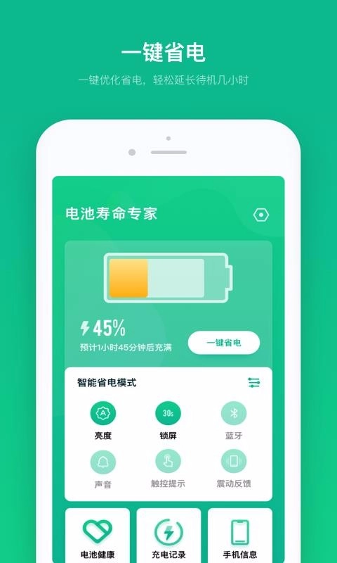 電池壽命專家截圖3