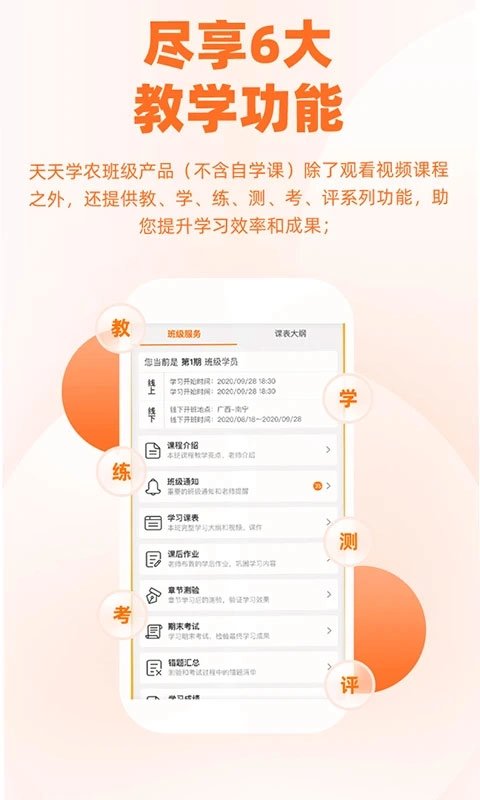 天天學(xué)農(nóng)截圖0