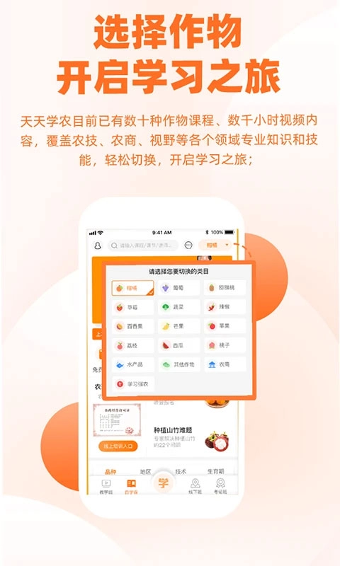 天天學(xué)農(nóng)截圖2