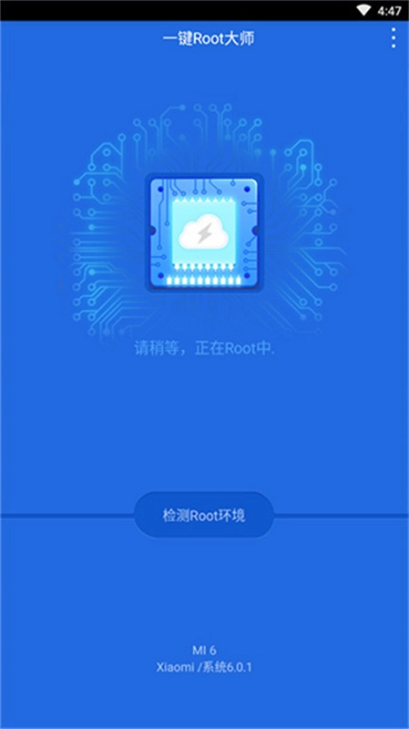 卓大师一键root截图2