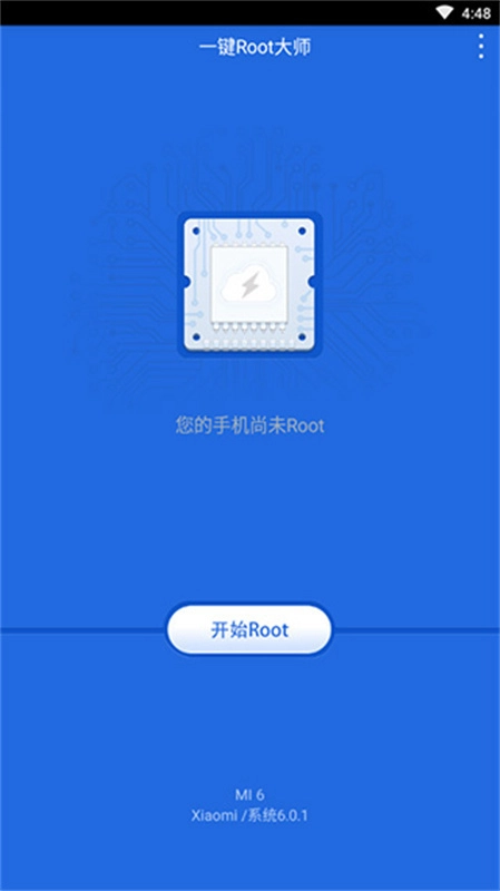 卓大师一键root截图4