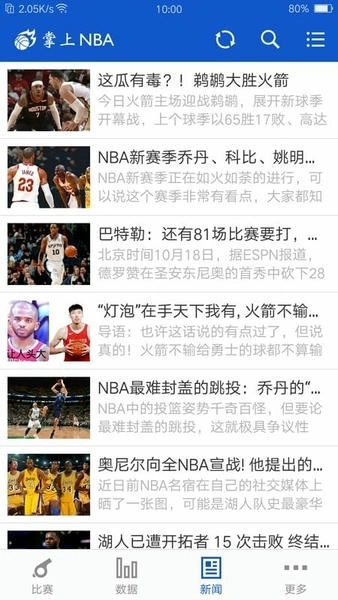 掌上NBA3