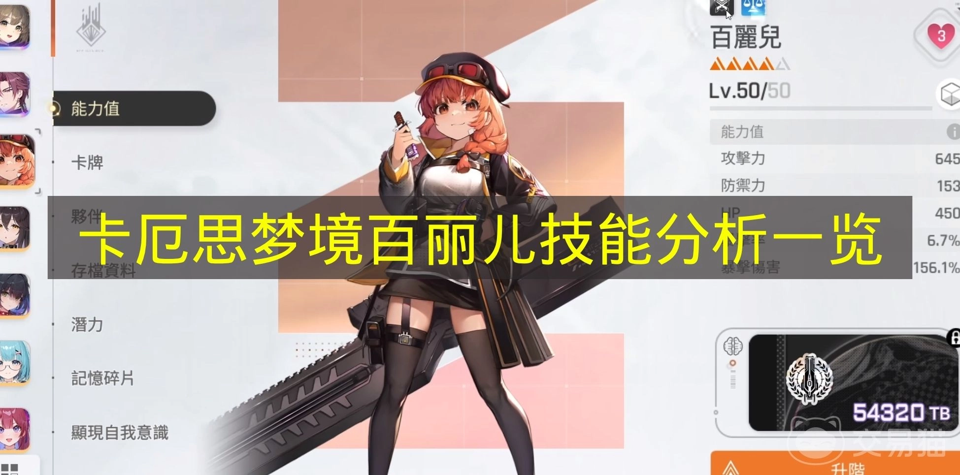 《卡厄思梦境》百丽儿技能解析全览