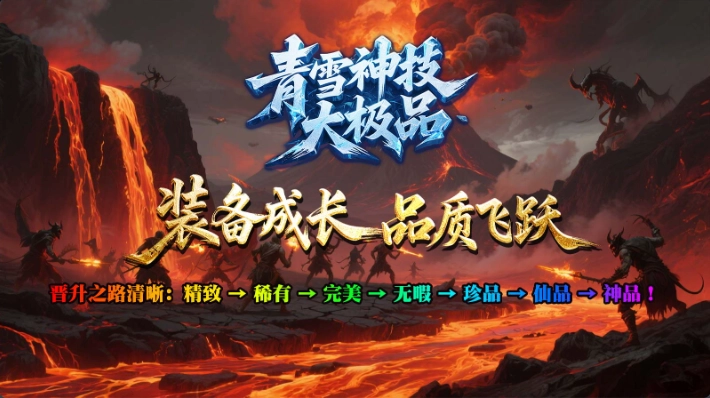 青雪神技大极品图1