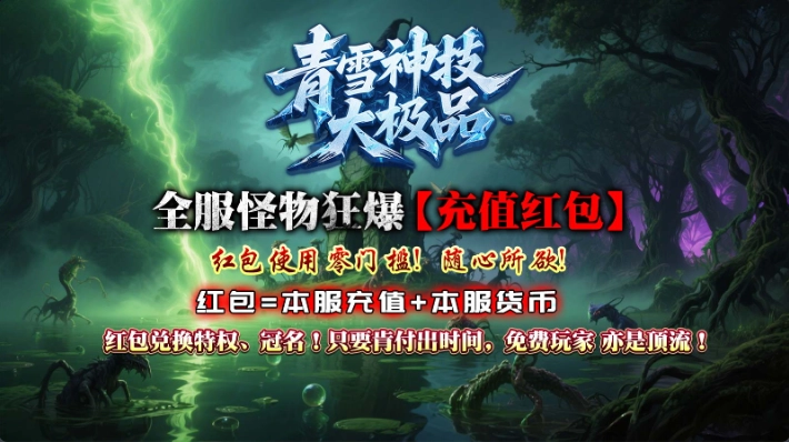 青雪神技大极品图2