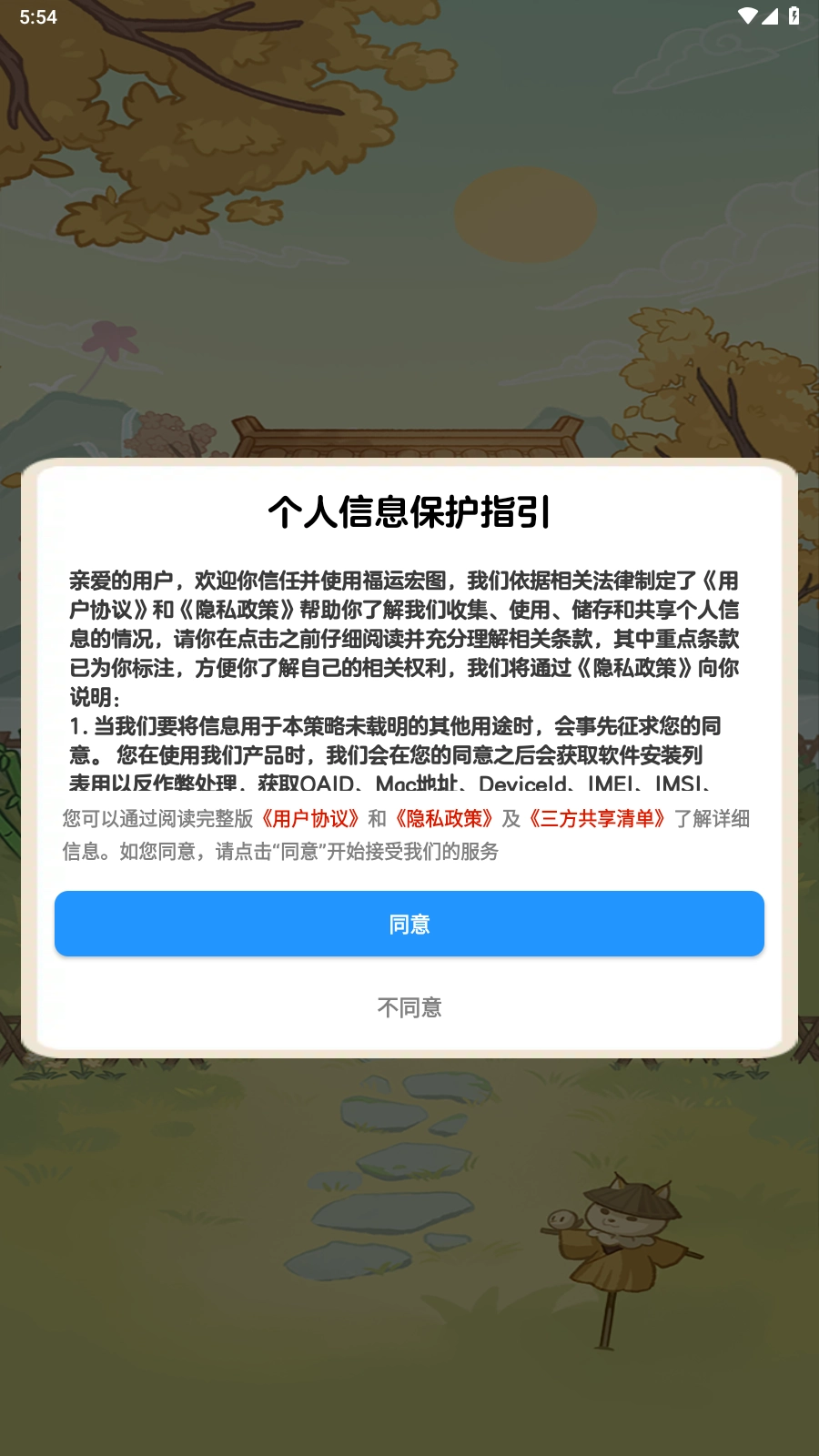 福运宏图3