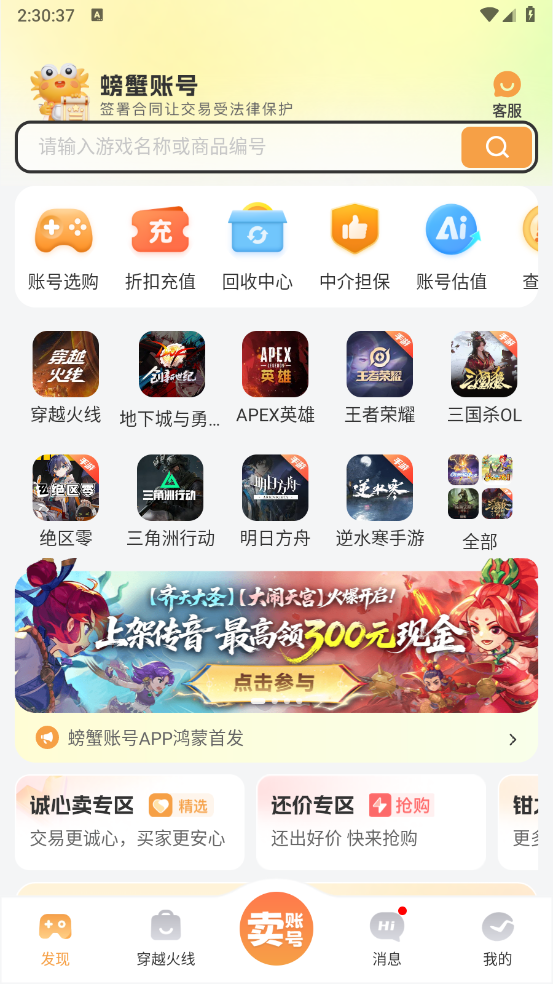 螃蟹账号交易平台截图