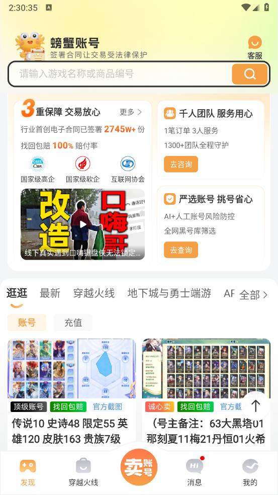 螃蟹账号交易平台截图