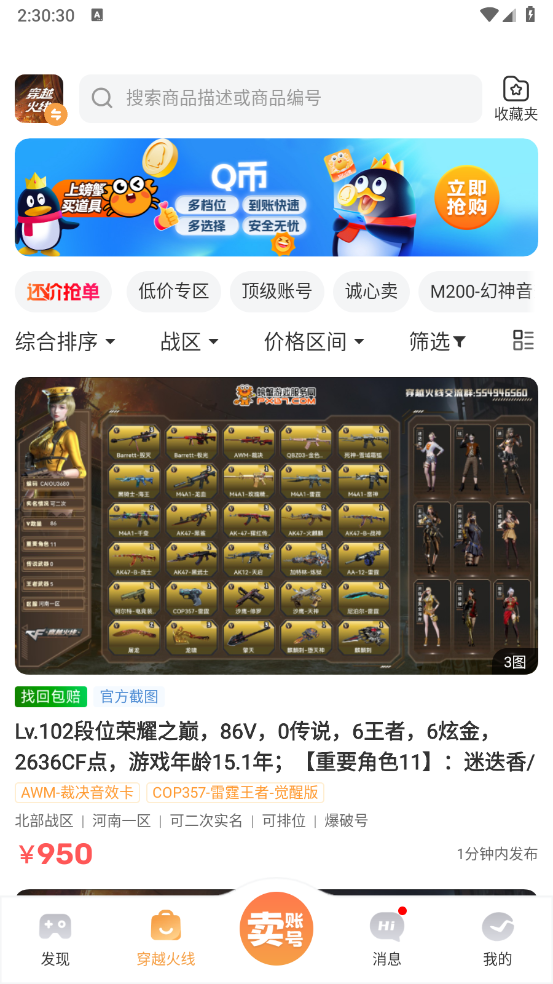 螃蟹账号交易平台截图